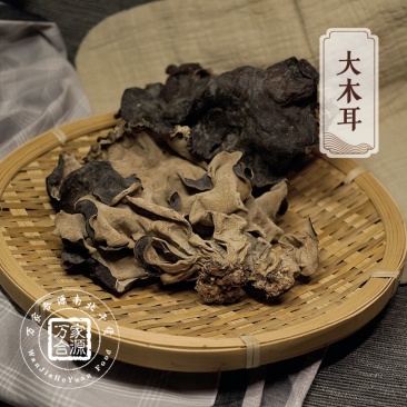 【万家合源南北干货特卖会】大木耳