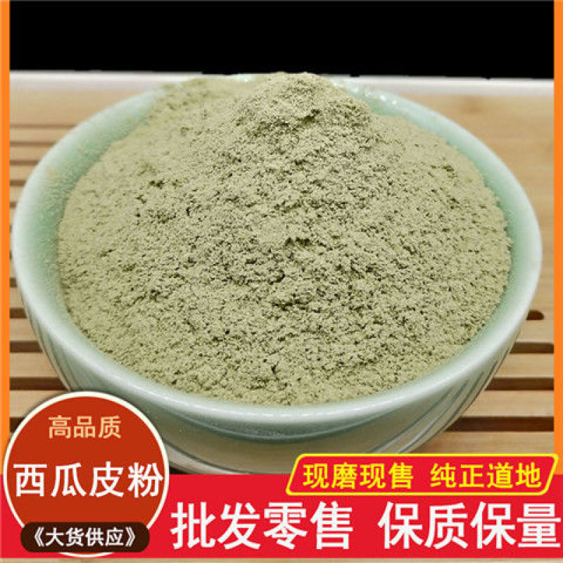 正品中药材西瓜皮粉西瓜翠衣西瓜青现磨正品