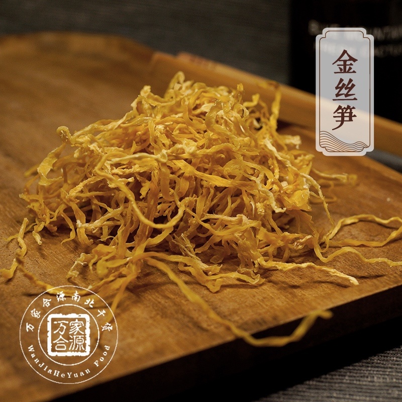 【万家合源南北干货特卖会】金丝笋