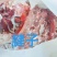 去皮去骨新鲜马肉牧场产地检疫合格健康美味