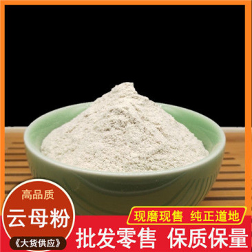 中药材云母石粉云母粉白云母散装包邮