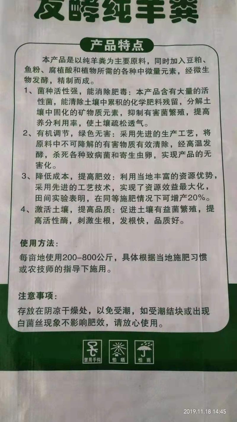 发酵纯羊粪，有机肥，生物有机肥，菌肥，有机质45个