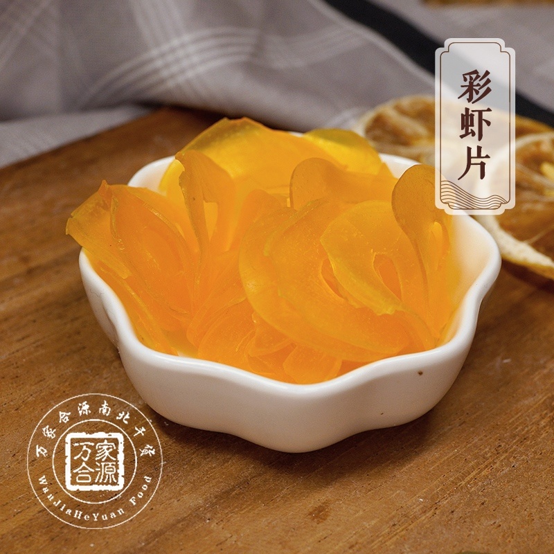 【万家合源南北干货特卖会】彩虾片