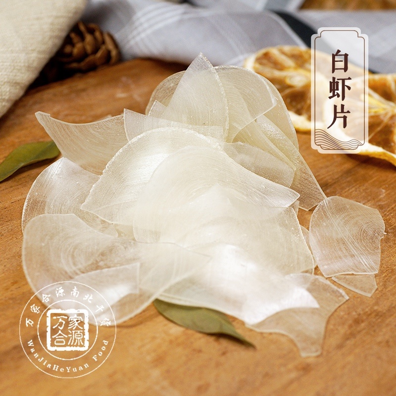 【万家合源南北干货特卖会】白虾片