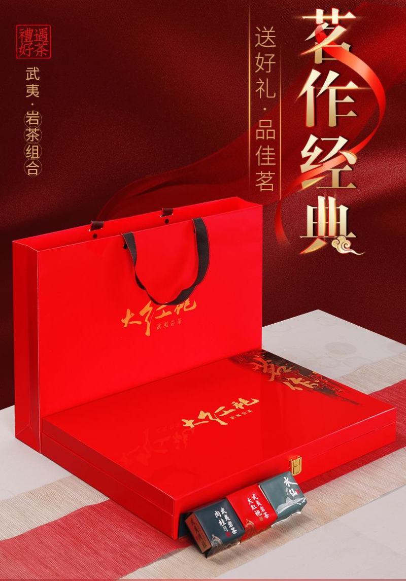 武夷山大红袍肉桂老枞水仙组合礼盒装250G