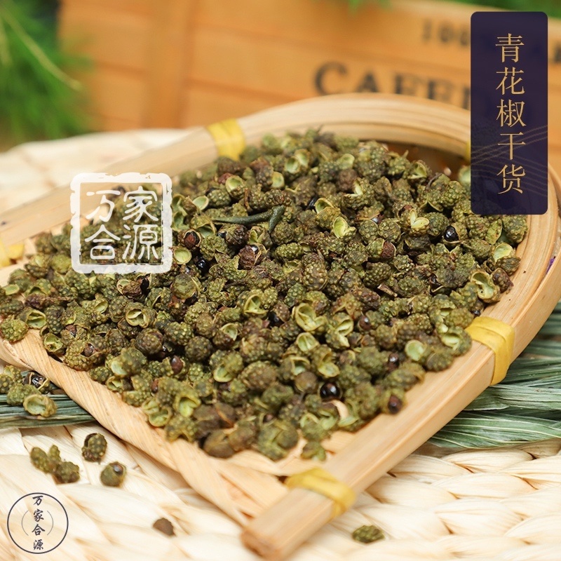 【万家合源南北干货特卖会】青花椒