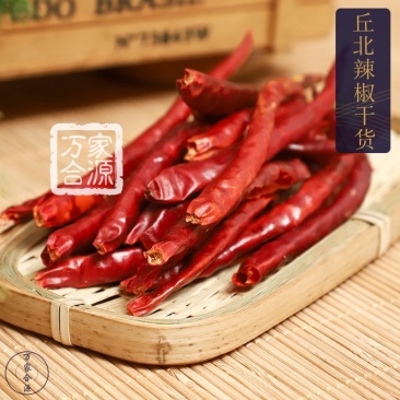 【万家合源南北干货特卖会】丘北辣