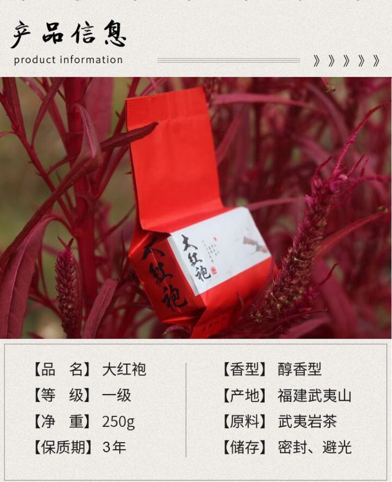 武夷山大红袍250克红茶茶叶礼盒装批发代发