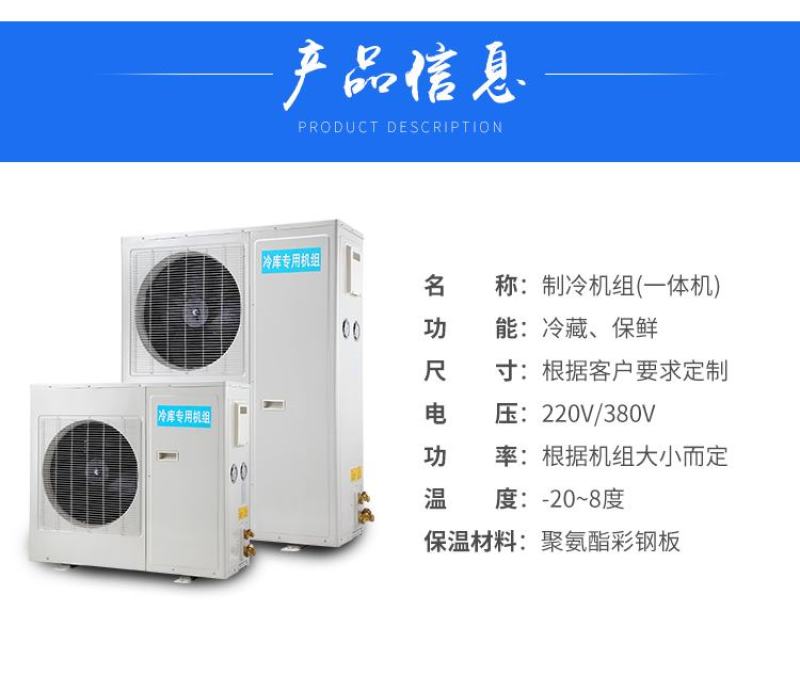 冷库全套设备制冷机组保鲜库冷藏库艾默生谷轮一体机压缩机组