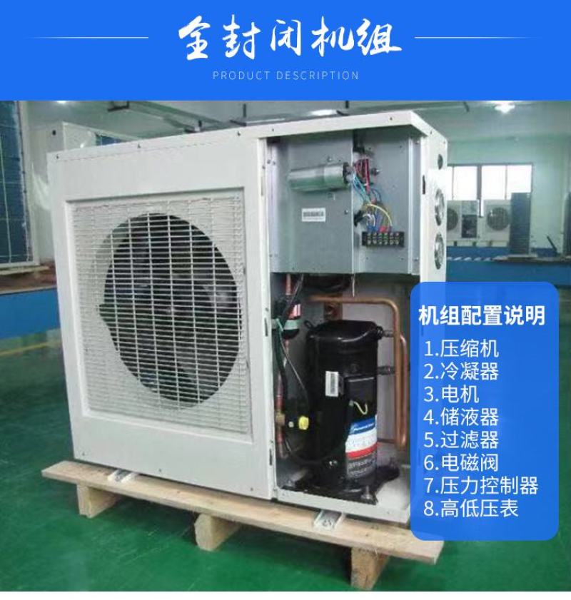 冷库全套设备制冷机组保鲜库冷藏库艾默生谷轮一体机压缩机组