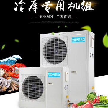 冷库全套设备制冷机组保鲜库冷藏库艾默生谷轮一体机压缩机组