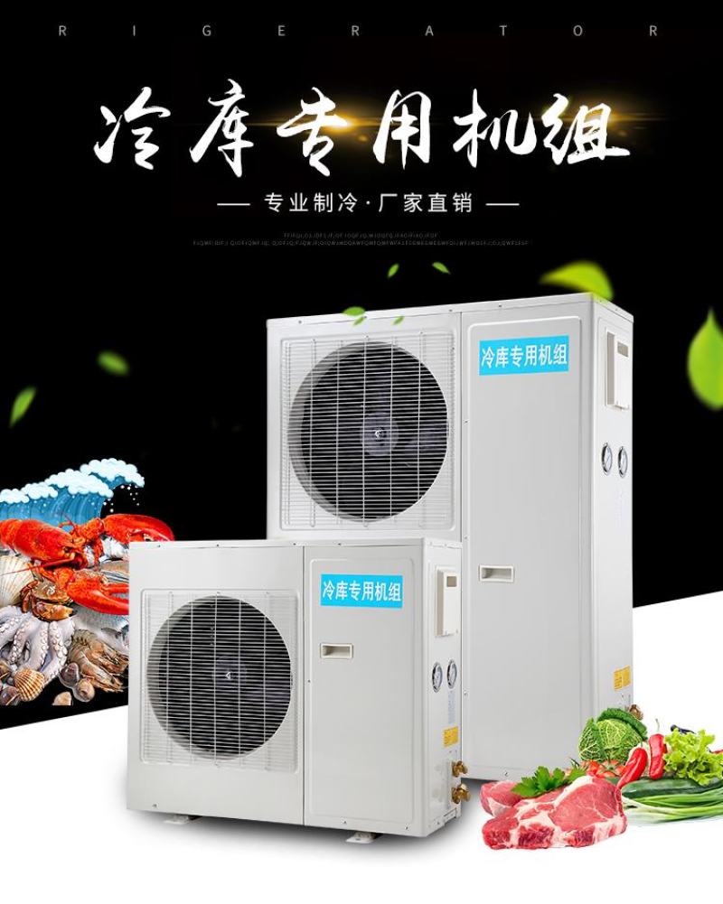 冷库全套设备制冷机组保鲜库冷藏库艾默生谷轮一体机压缩机组