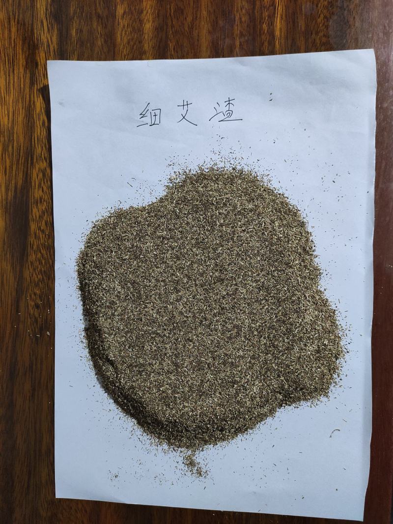 细艾杆渣，量大，有意联系，
