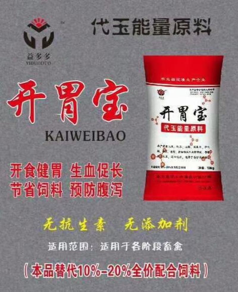 开胃宝发效料提高免疫力增加食欲！！！！！