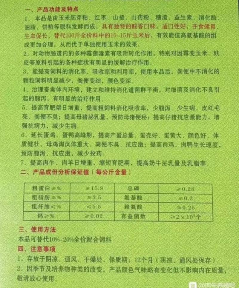 开胃宝发效料提高免疫力增加食欲！！！！！