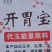 开胃宝发效料提高免疫力增加食欲！！！！！