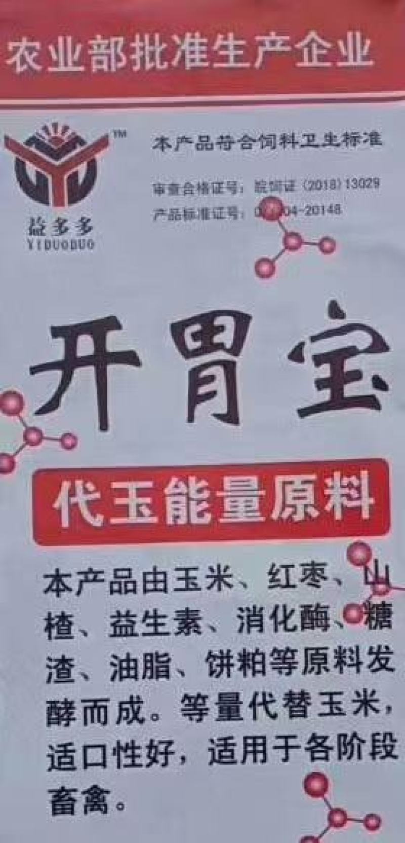 开胃宝发效料提高免疫力增加食欲！！！！！