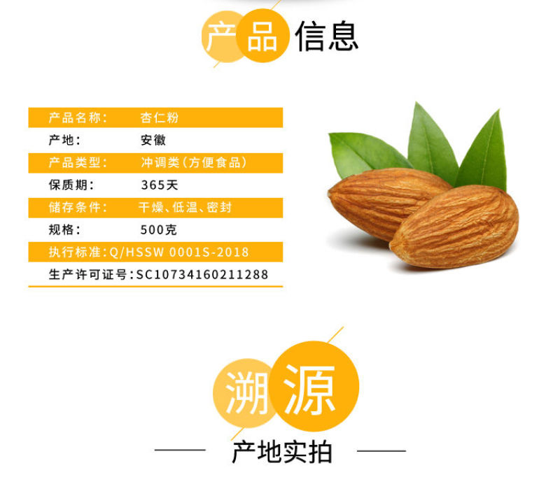 杏仁粉中药材现磨冲泡有机杏仁粉美白面膜粉送量勺