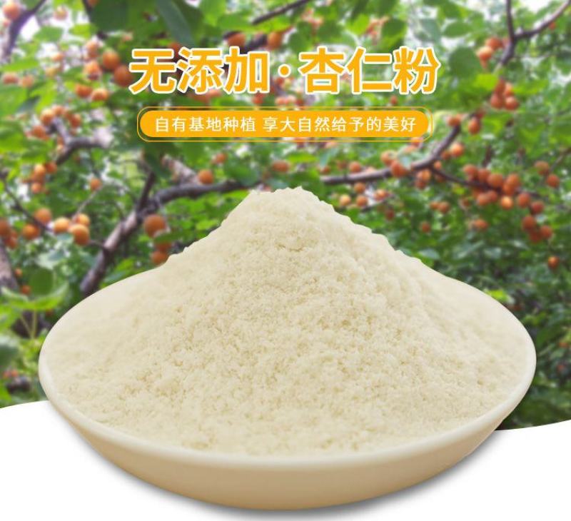 杏仁粉中药材现磨冲泡有机杏仁粉美白面膜粉送量勺