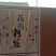 宿州市蒿沟乡药闫粉丝