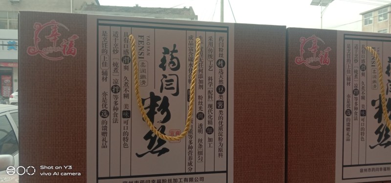 宿州市蒿沟乡药闫粉丝