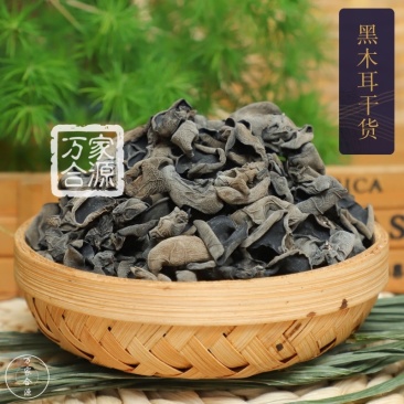 【万家合源南北干货特卖会】黑木耳