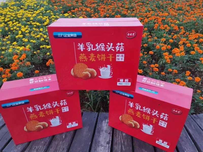 三九集团羊乳猴头菇燕麦饼干对接电商平台大量现货包邮