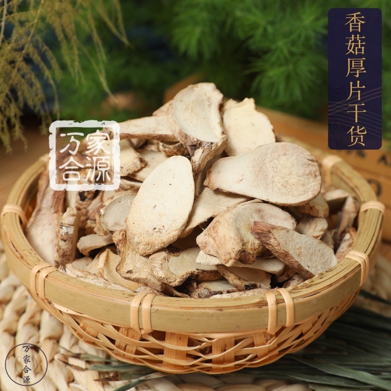 【万家合源南北干货特卖会】香菇厚片