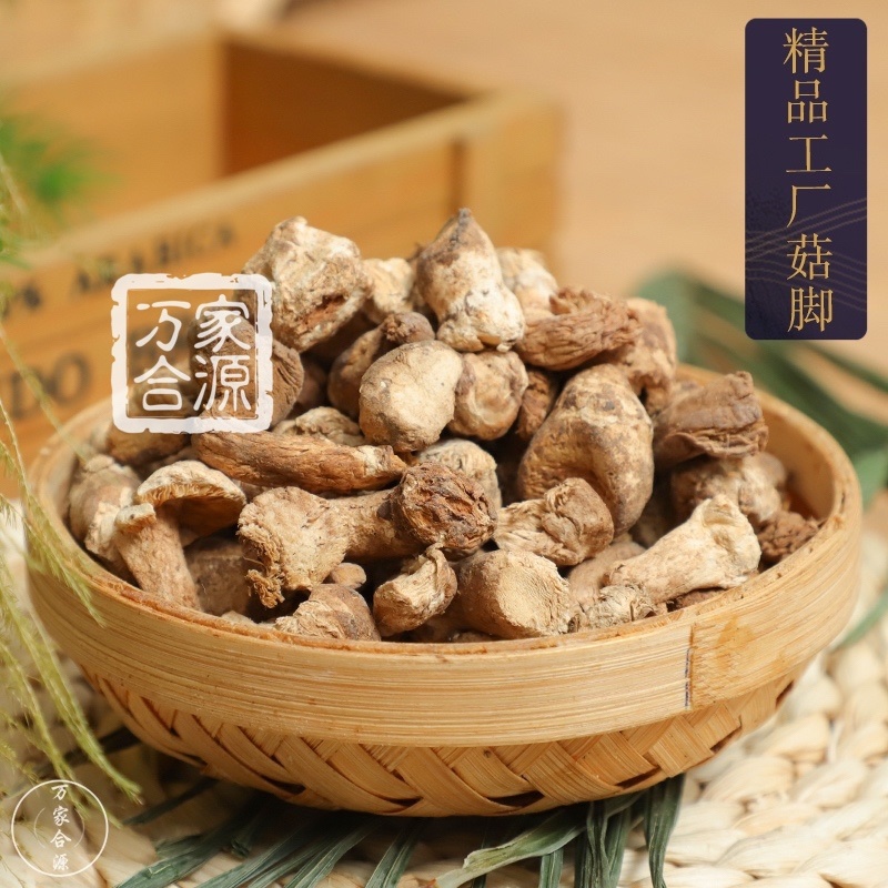 【万家合源南北干货特卖会】菇脚