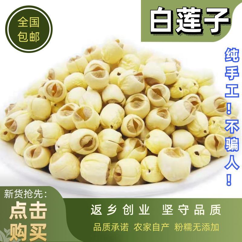 新货广昌莲子干货无硫特优级粉糯白莲子产地莲子一件代发