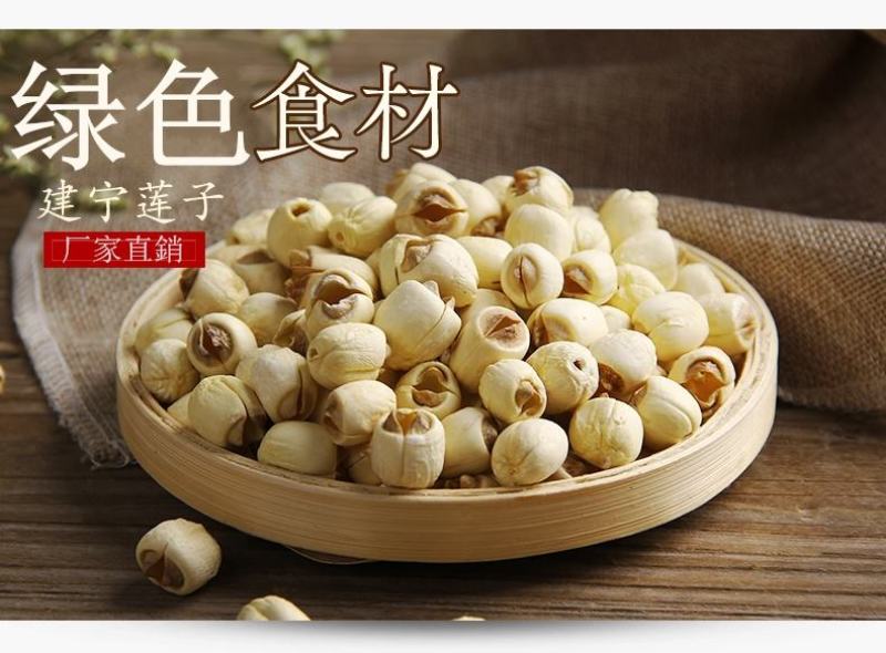 新货广昌莲子干货无硫特优级粉糯白莲子产地莲子一件代发