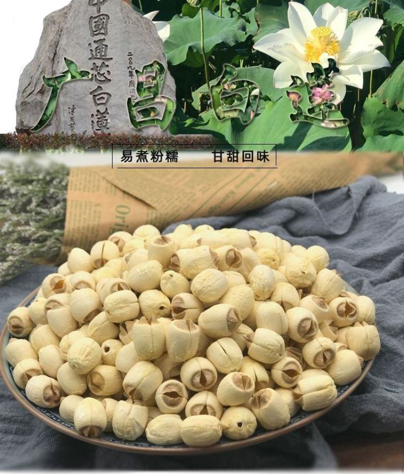 新货广昌莲子干货无硫特优级粉糯白莲子产地莲子一件代发