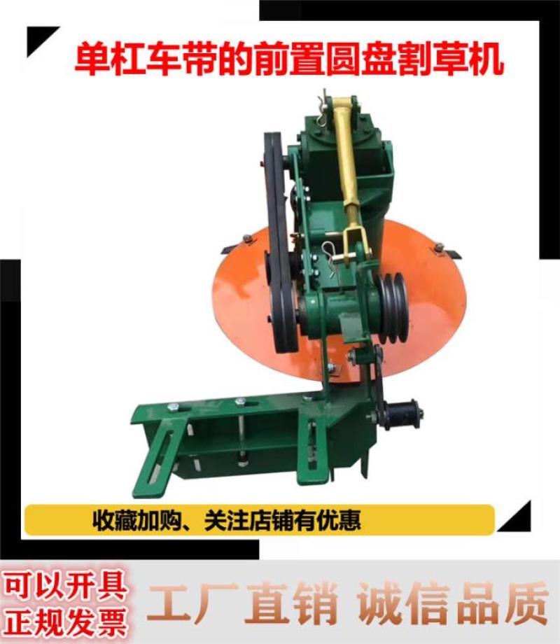 农用前置悬挂单圆盘双圆盘割草机单杠拖拉机带的前置圆盘割