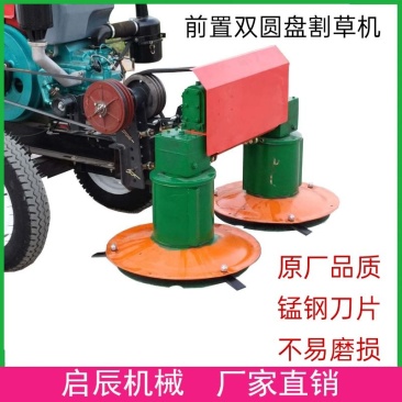 农用前置悬挂单圆盘双圆盘割草机单杠拖拉机带的前置圆盘割