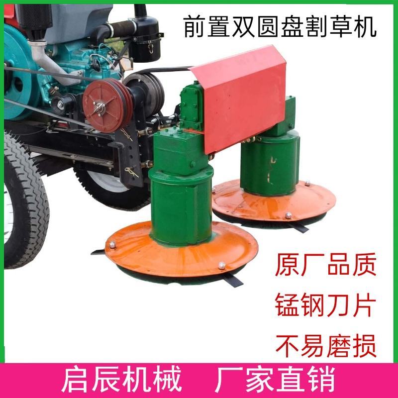农用前置悬挂单圆盘双圆盘割草机单杠拖拉机带的前置圆盘割