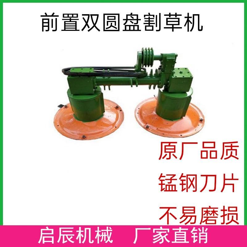 农用前置悬挂单圆盘双圆盘割草机单杠拖拉机带的前置圆盘割