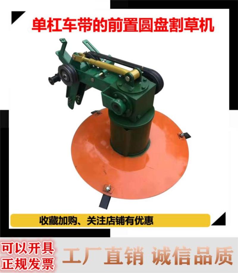 农用前置悬挂单圆盘双圆盘割草机单杠拖拉机带的前置圆盘割
