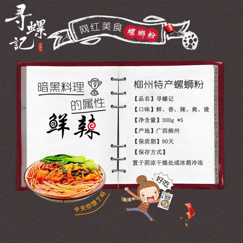 寻螺记3袋-5袋螺丝粉正宗柳州螺蛳粉300g/袋广西特产