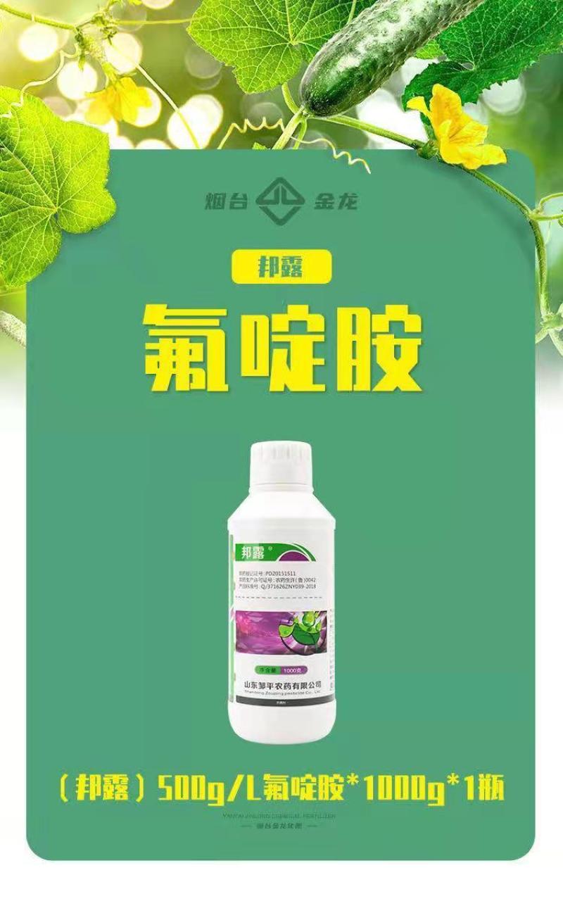 邦露50%氟啶胺根肿病霜霉灰霉病炭疽病疫病红蜘蛛杀螨杀菌