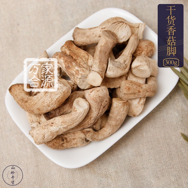 【万家合源南北干货特卖会】香菇脚