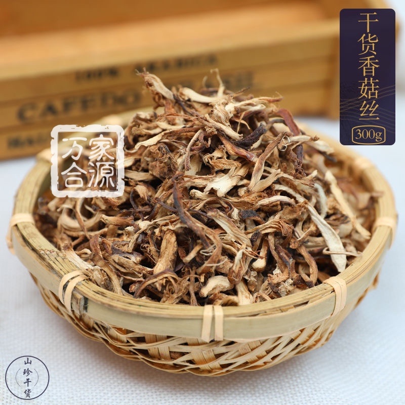 【万家合源南北干货特卖会】香菇丝
