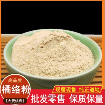 中药材橘络粉中药材橘丝细粉散装包邮