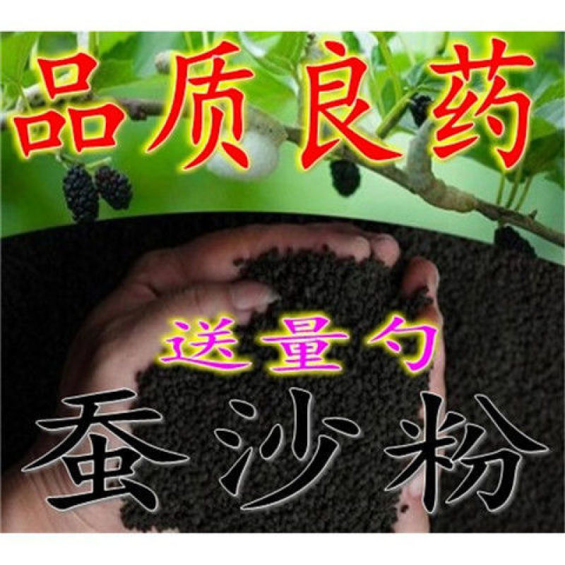 中药材蚕沙粉蚕沙枕头蚕砂枕原料散装包邮