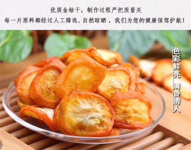 金桔片无硫现货供应一手货源，欢迎咨询
