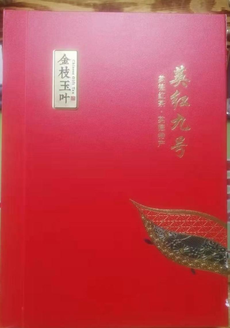 清远英德英红九号高山环保高香红茶
