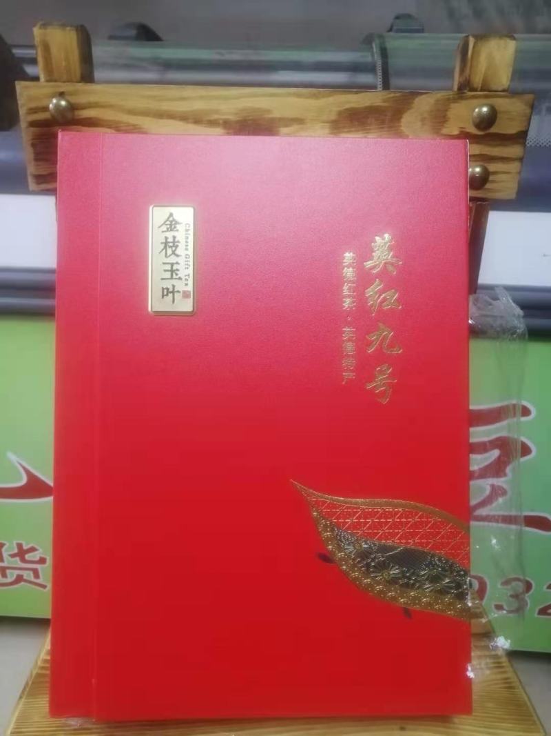 清远英德英红九号高山环保高香红茶
