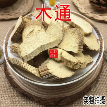 云南野生中药材木通白木通三叶木通500g包邮
