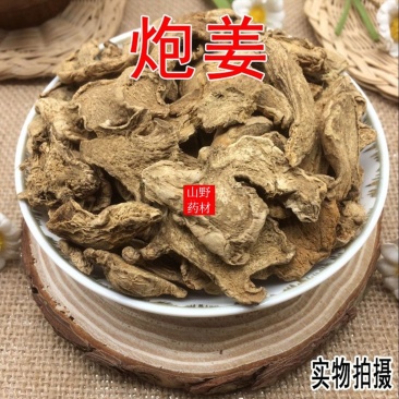 云南中药材炮姜泡姜片正宗云南罗平干姜炒制500g包