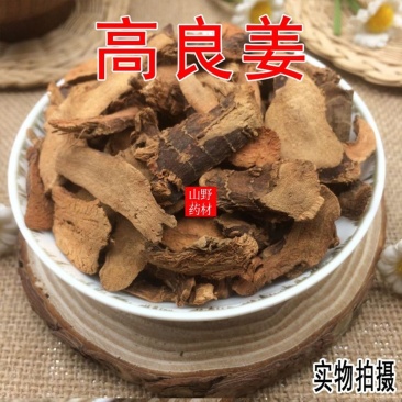 云南野生中药材高良姜良姜片500g包邮15.9