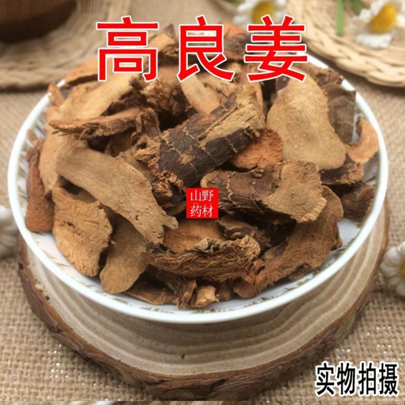云南野生中药材高良姜良姜片500g包邮15.9